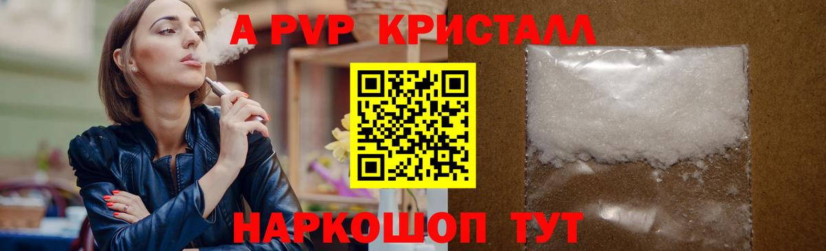 Альфа ПВП крисы CK  Вход с VPN  A-PVP VHQ  Кунгур 