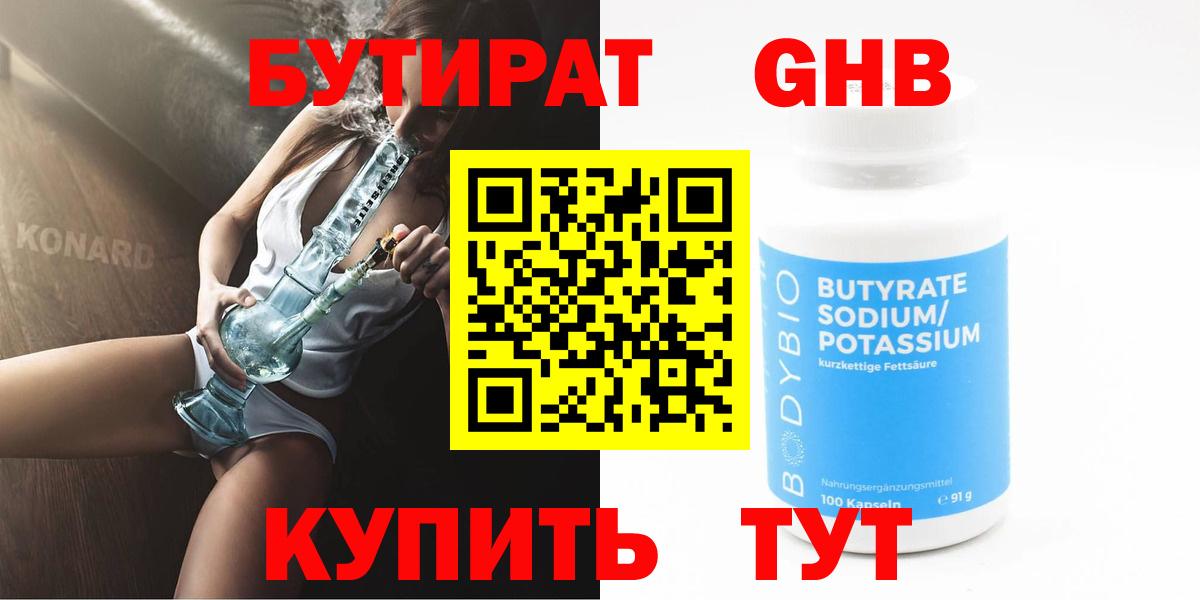 Бутират оксибутират  Вход с VPN  Бутират  Кунгур 