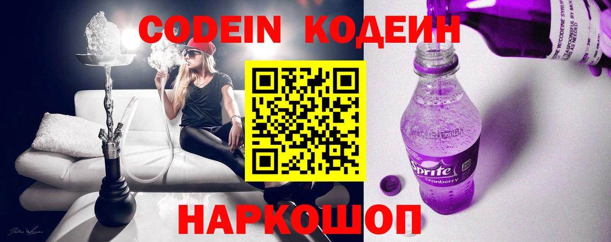 Кунгур  Кодеин Purple Drank  Вход с VPN 