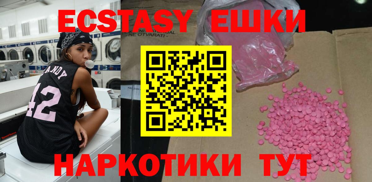 Ecstasy 250 мг Кунгур