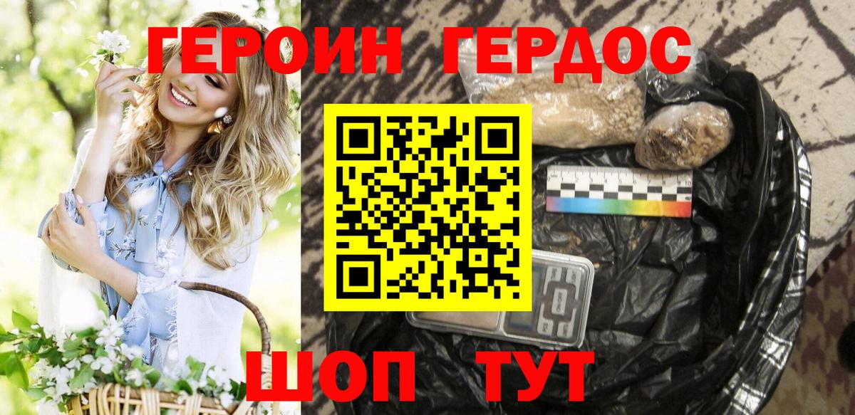 Героин хмурый Кунгур