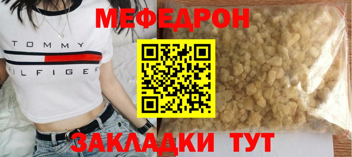 Мефедрон кристаллы Кунгур