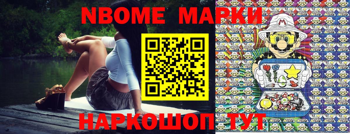 Наркотические марки 1,8мг  Марки N-bome  что такое   Вход с VPN  Кунгур 